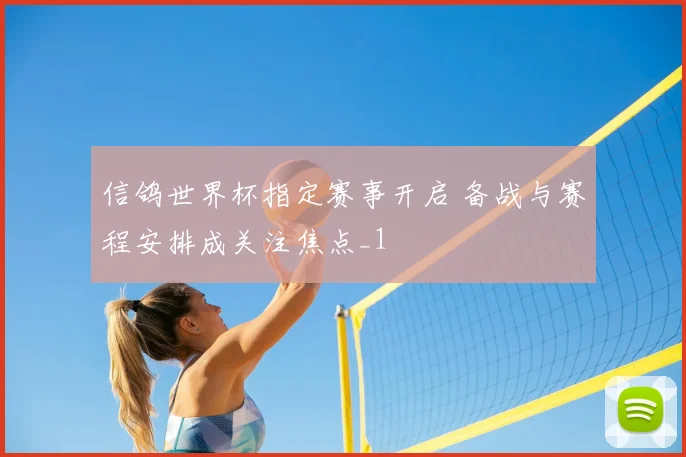 信鸽世界杯指定赛事开启 备战与赛程安排成关注焦点_1